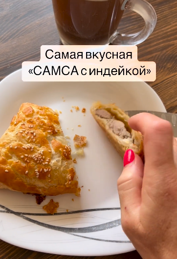 [bysia_bread] Вероника Папкова - Самса с индейкой _0.png
